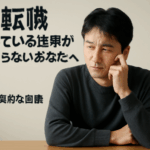 転職　向いている仕事がわからないあなたへ